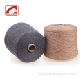 პოპულარული ბავშვი merino wool yak cashmere ნაზავი ნართი